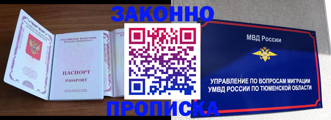 временная регистрация законно в Новосибирской области