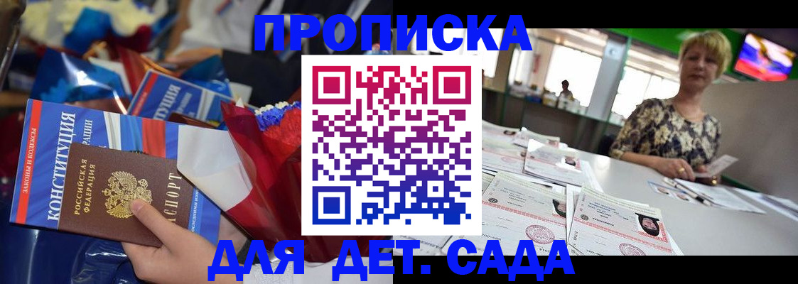 регистрация для дет. сада в Новосибирской области
