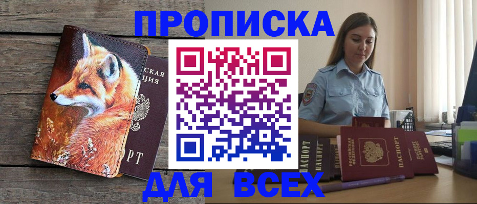 временная регистрация собственник в Новосибирской области