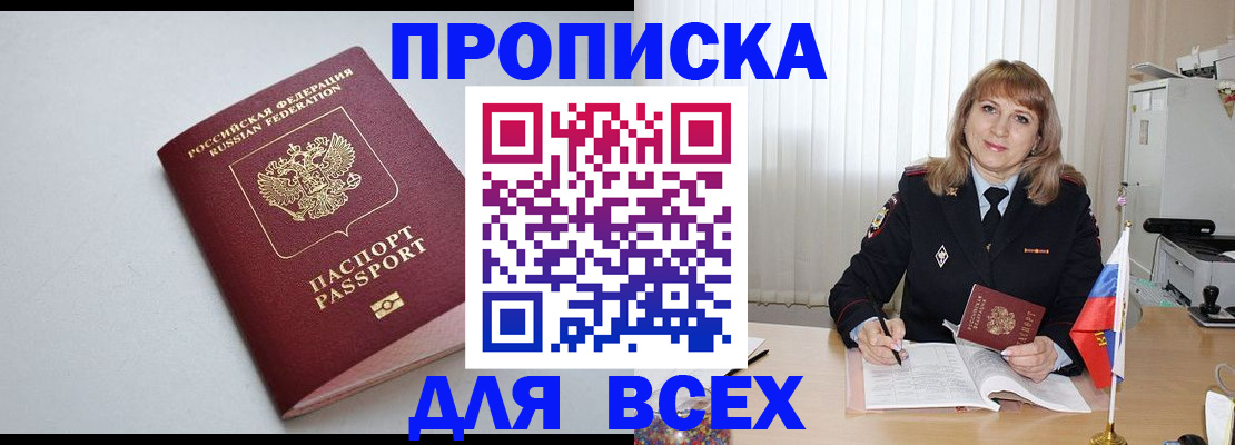 прописка в квартире в Новосибирской области