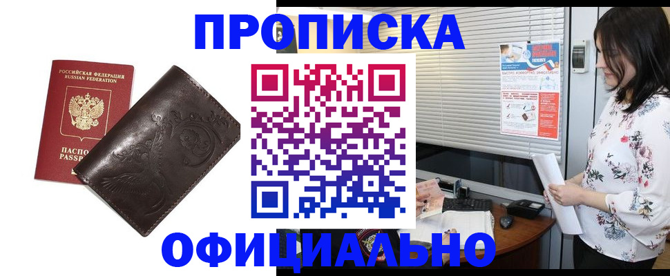 временная регистрация купить в Новосибирской области