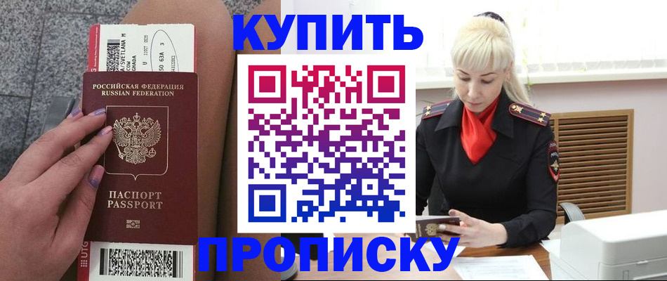 временная регистрация надежно в Новосибирской области