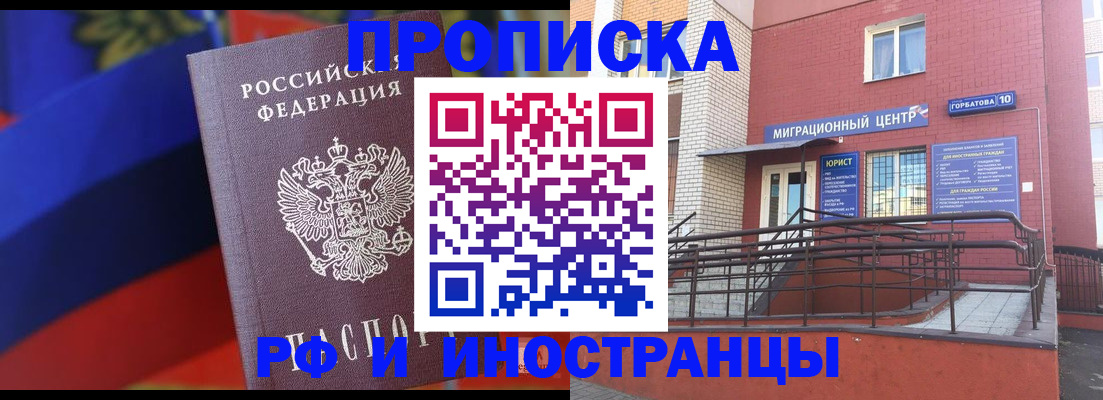 прописка законно в Новосибирской области