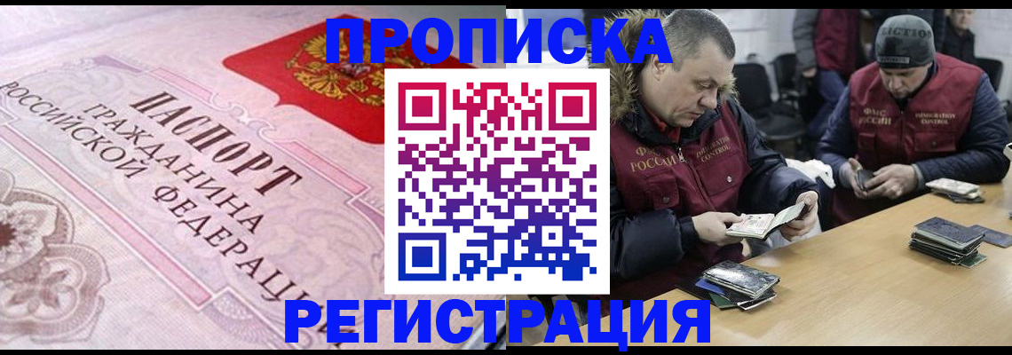 временная регистрация законно в Новосибирской области